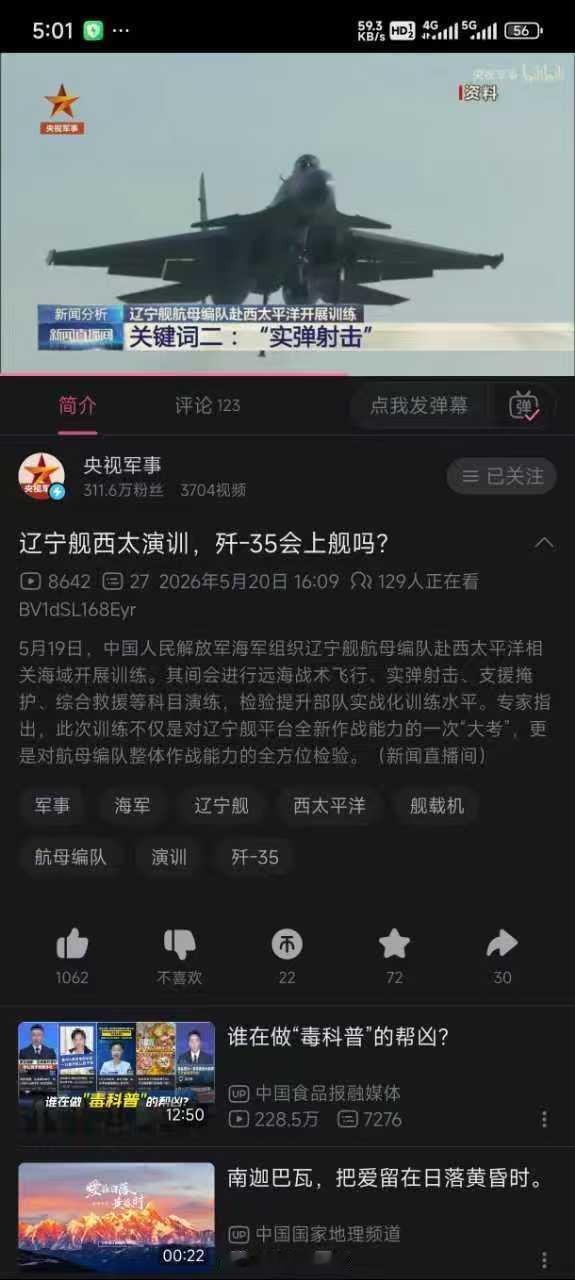 接二连三的暗示，这次也是明示要在辽宁舰上起降歼35了！期待一飞冲天的那一刻的视频