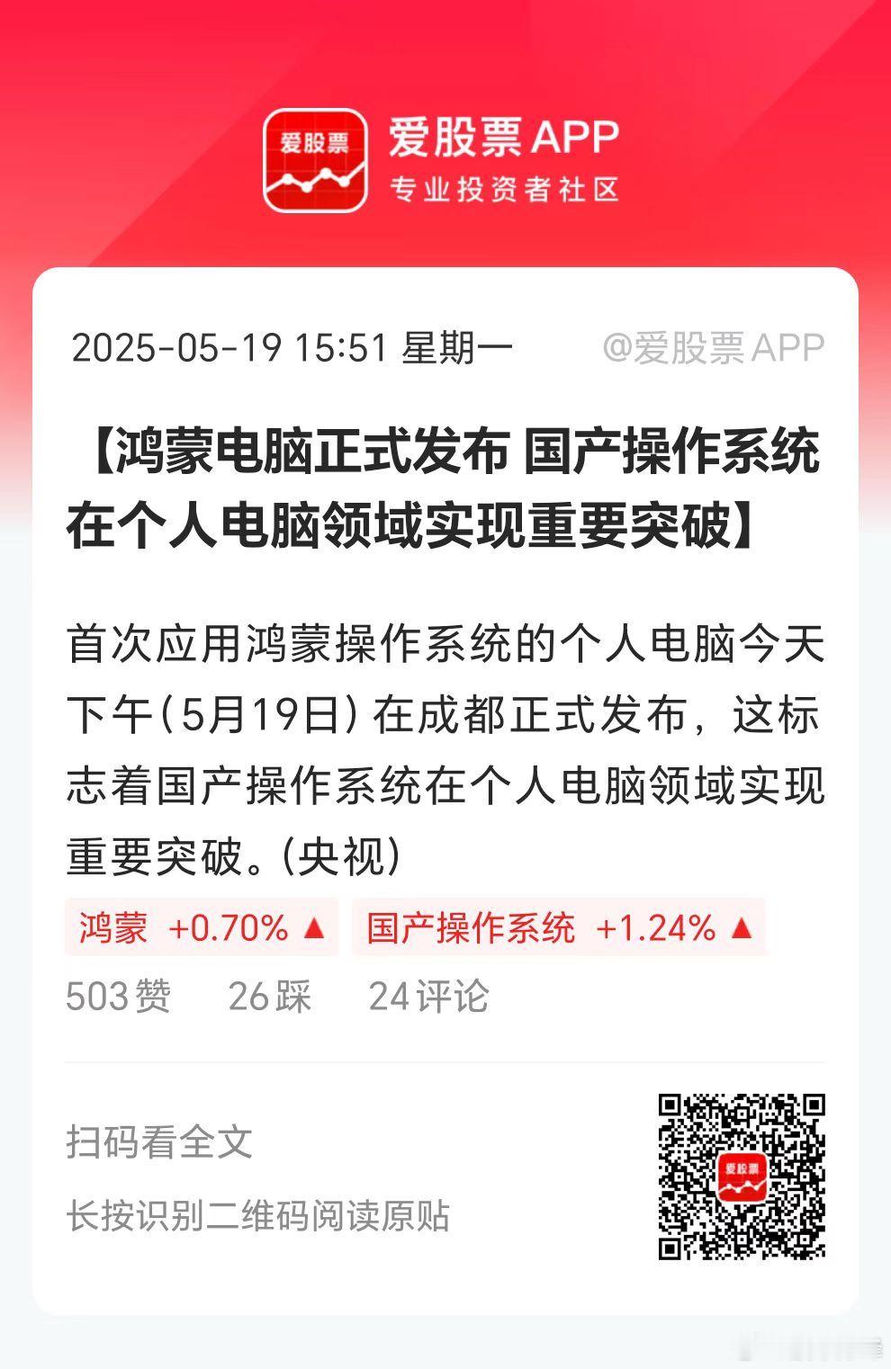 今天鸿蒙电脑正式发布，这标志着国产操作系统在个人电脑领域实现重要突破​​​，又算