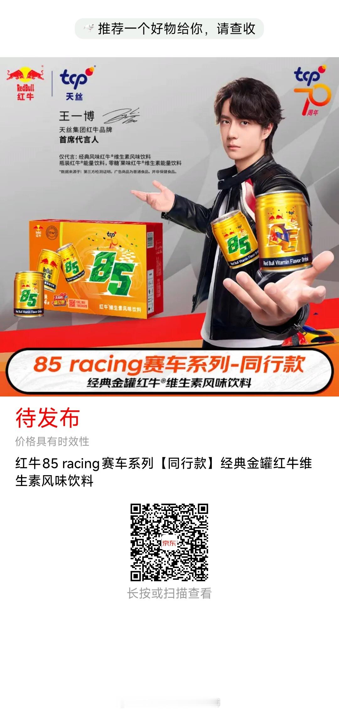 📢📢📢红牛85限定罐开启预约啦！！！好几个选项，需要滑动逐一点预约！摩托姐