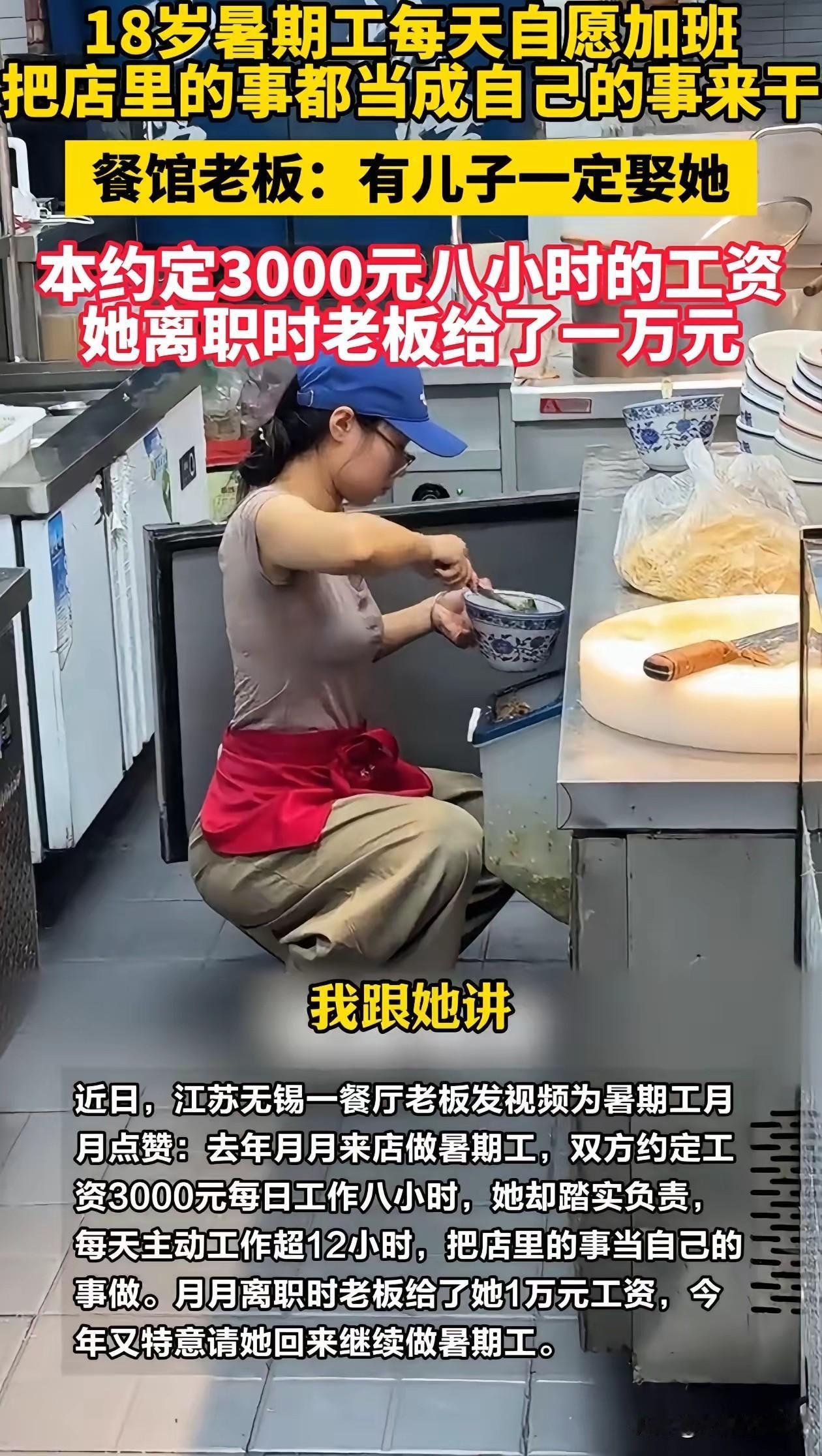 江苏无锡发生了一件令人感动的事情。一女孩暑假去饭店打工，原本约定好了一个月薪30