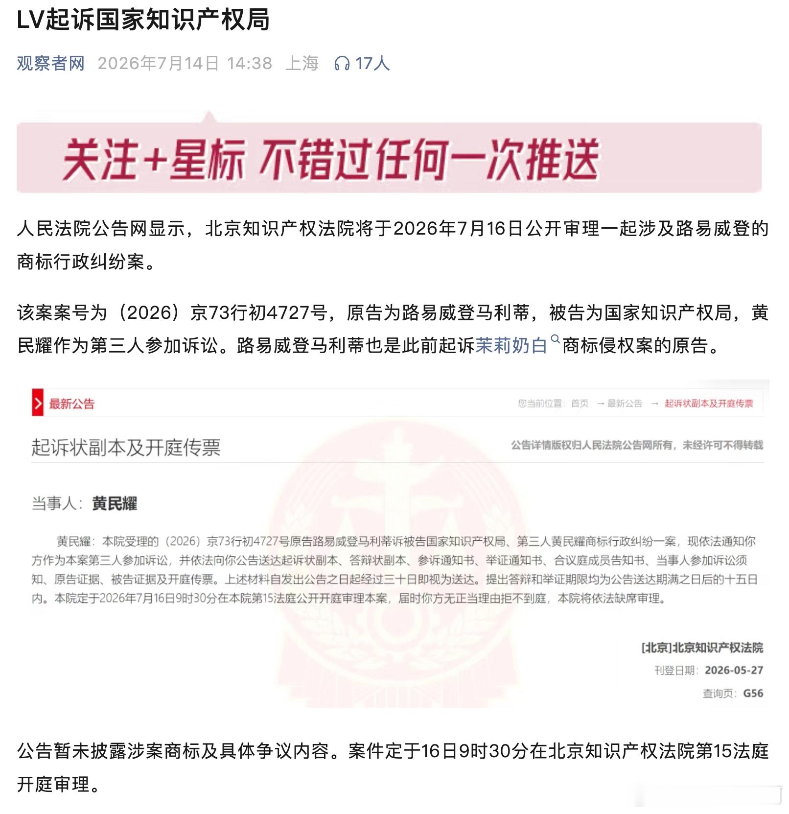 LV起诉国家知识产权局 哇，我以为是洋葱新闻，查了下发现是真的这事儿把控不好的话