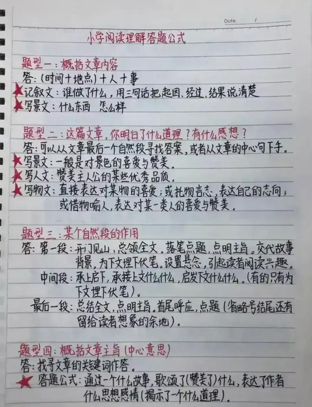 哇塞！学霸为什么能成为学霸？其实从课后笔记就能看得很清楚。学霸他做的笔记非常的有