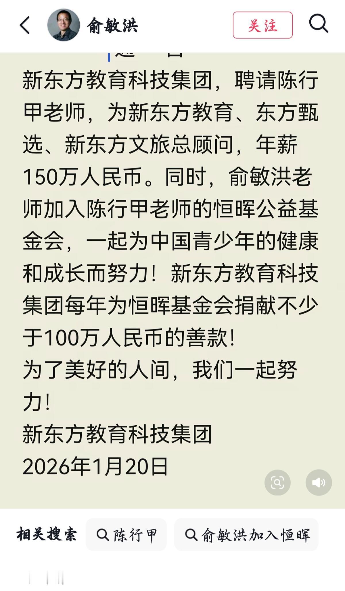 陈行甲老师获聘新东方总顾问，年薪150万，此前曾因70万年薪遭质疑！

陈行甲老