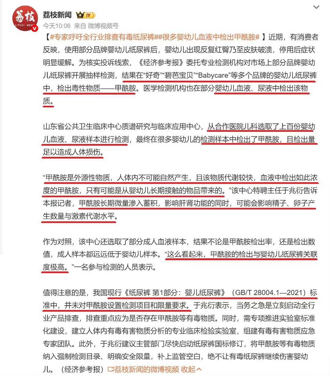纸尿裤 有毒 涉事品牌碧芭宝贝、Babycare已先后发布企业声明，均称自身生产