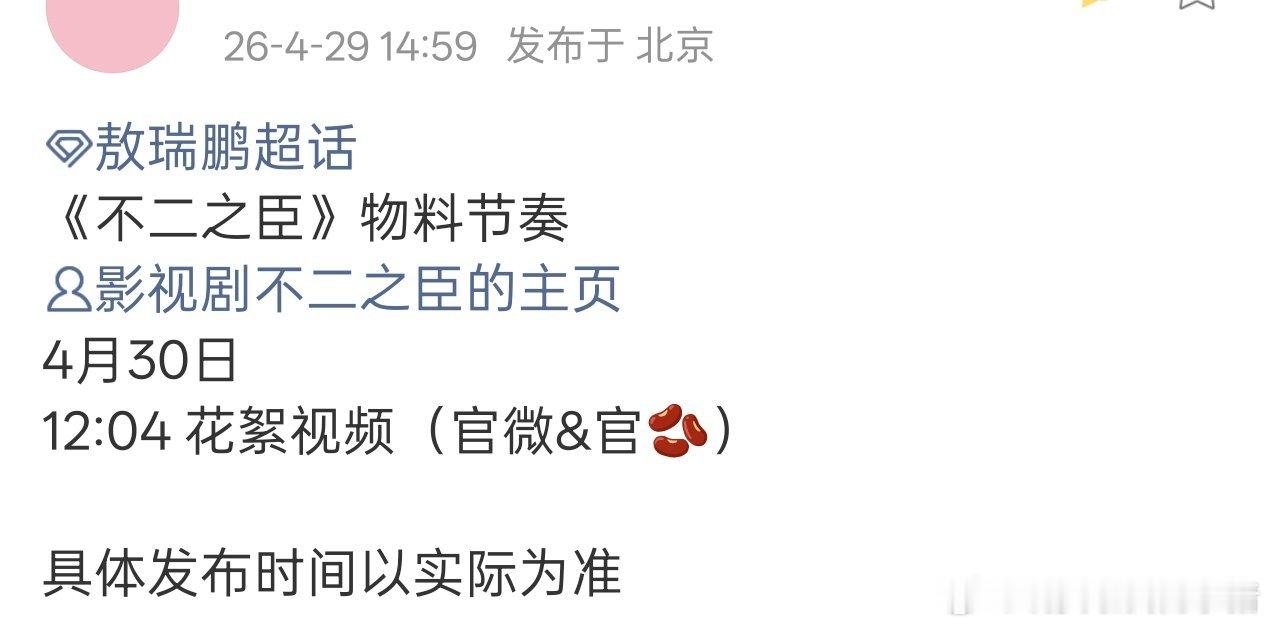 敖瑞鹏不二之臣要有新物料了