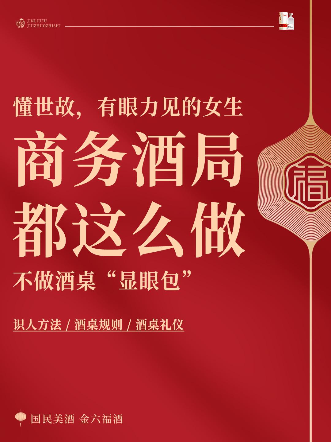 不做“显眼包”，落落大方玩转酒桌人情事故。为什么有的女生在商务酒局上总...