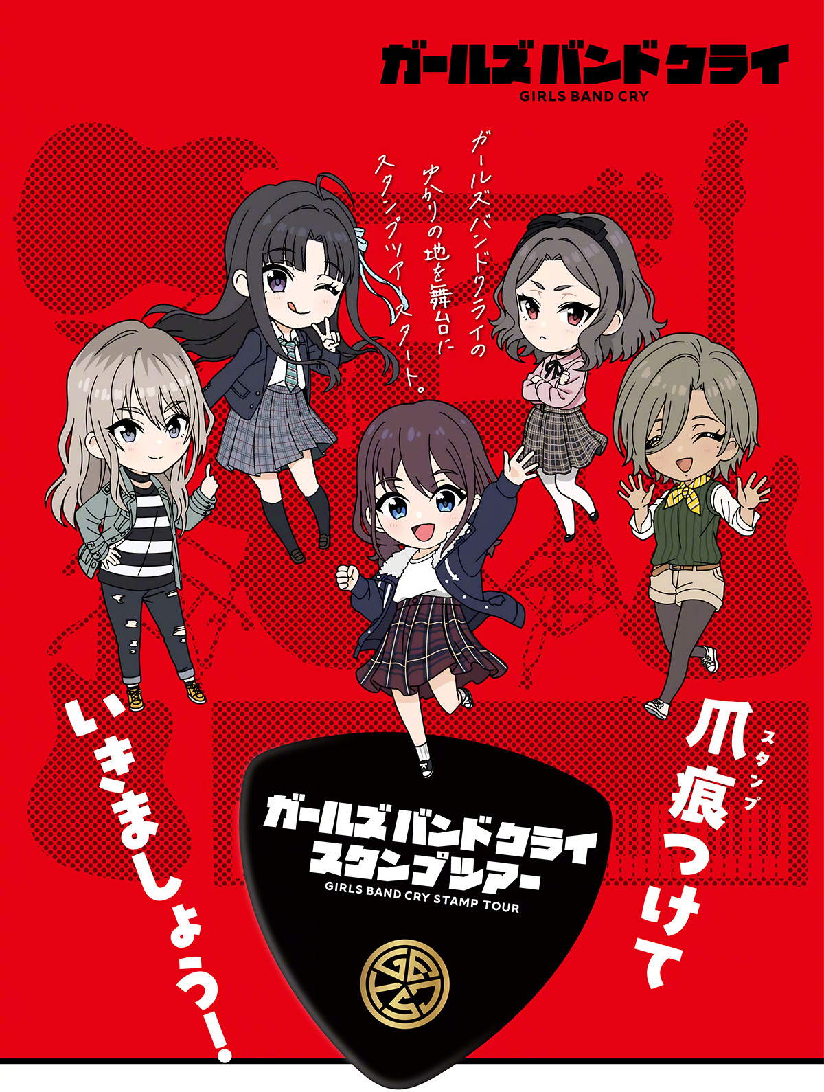 『Girls Band Cry』打卡盖章之旅12月20日开始 第1弹 井芹仁菜 