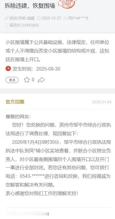 事发滨州一小区！有人在围墙私开小门，官方介入！