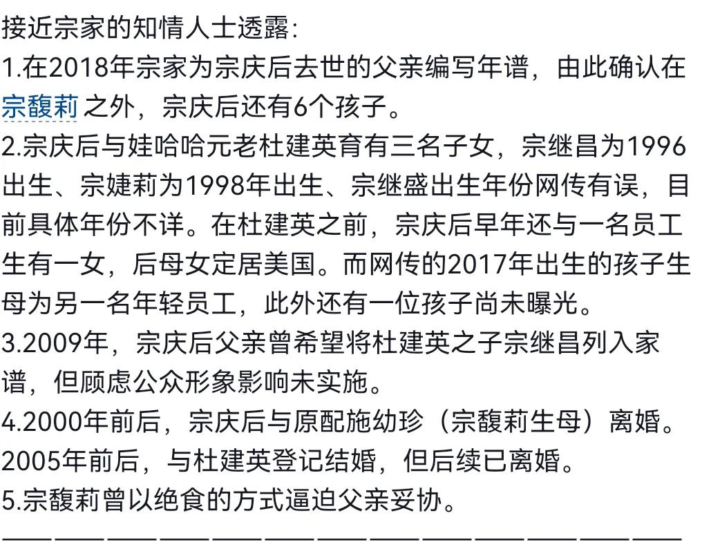 震惊！宗庆后老爷子藏的太深了！
知情人士:宗庆后一共有7个孩子，除了宗馥莉以外还