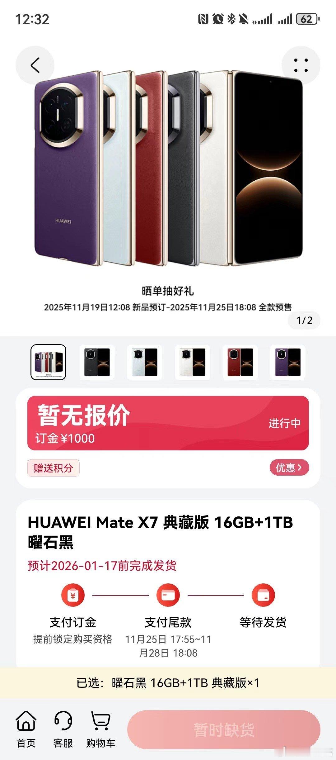 光织云锦设计+鸿蒙协同，预订赠多重好礼，解锁折叠新体验！ 