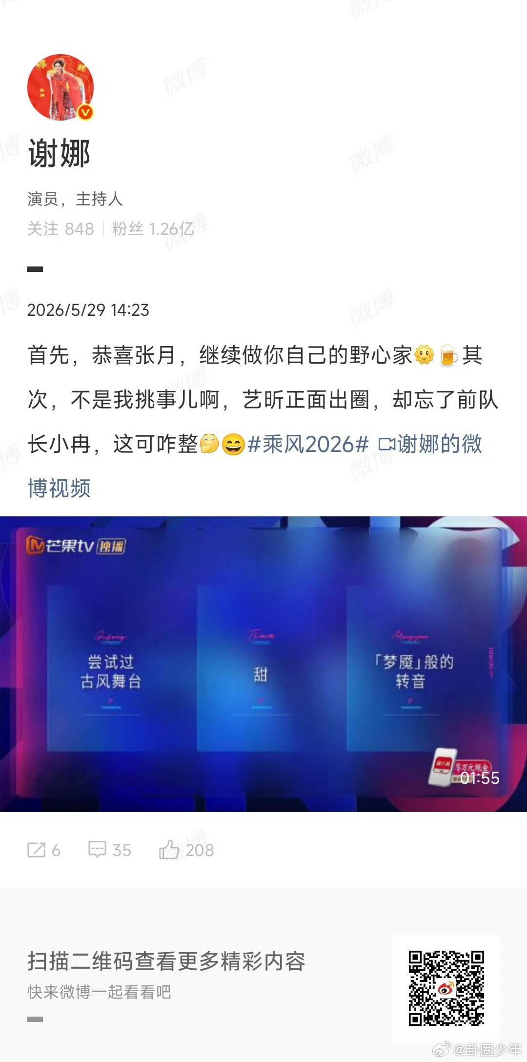 谢娜挑事谢娜恭喜张月  哈哈哈哈哈哈，看得出来谢娜不是在挑事