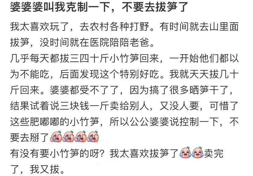 婆婆叫我克制一下，不要去拔笋了 ！！！ ​​​