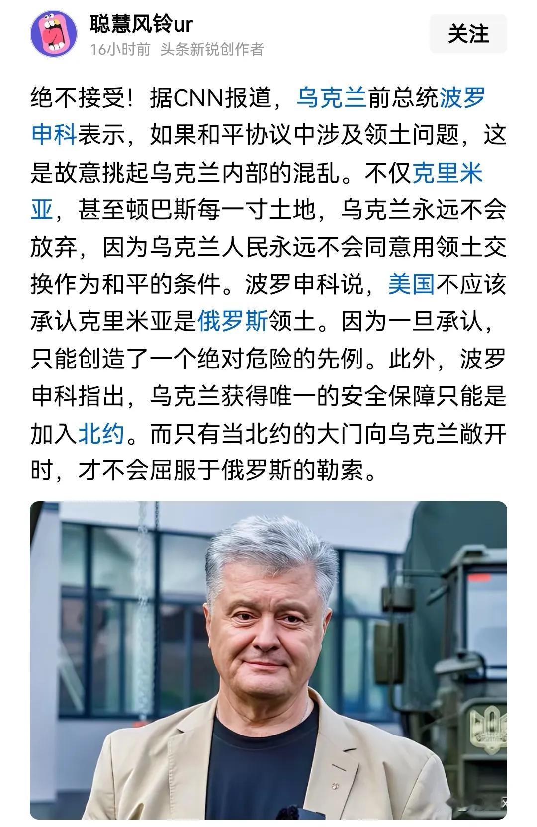 领土和主权不容交易，这是一个最最基本的原则，乌东四州和克里米亚可以以高度自治的自
