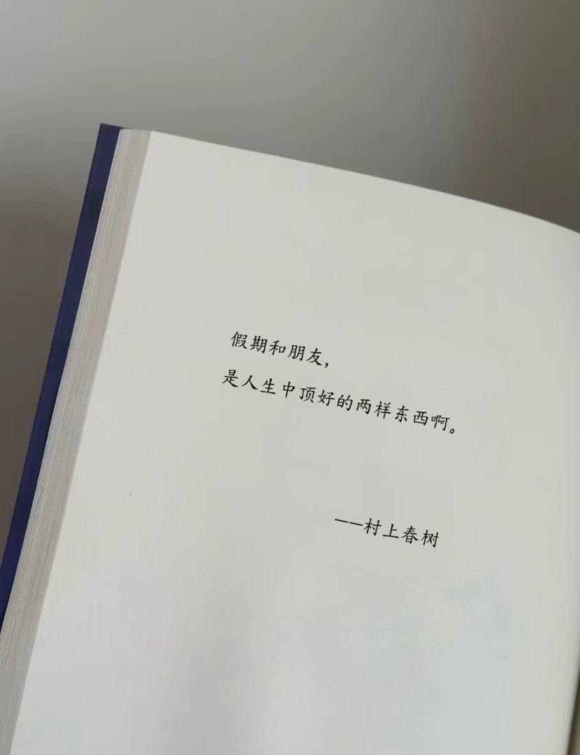 “友谊是棵庇荫的树，我们是彼此的第四片叶子” 