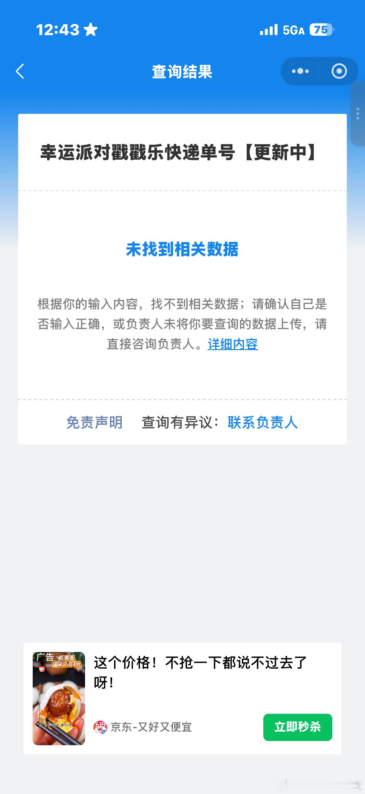 再来一次依旧遗憾离场 