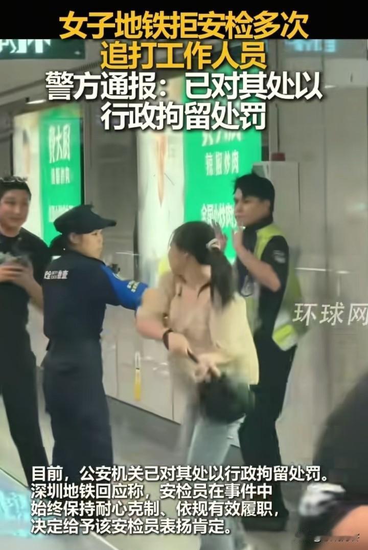 这个人，
不仅男安检员也打，女安检员也打。
地铁安检不是很正常嘛，不知道这位女士