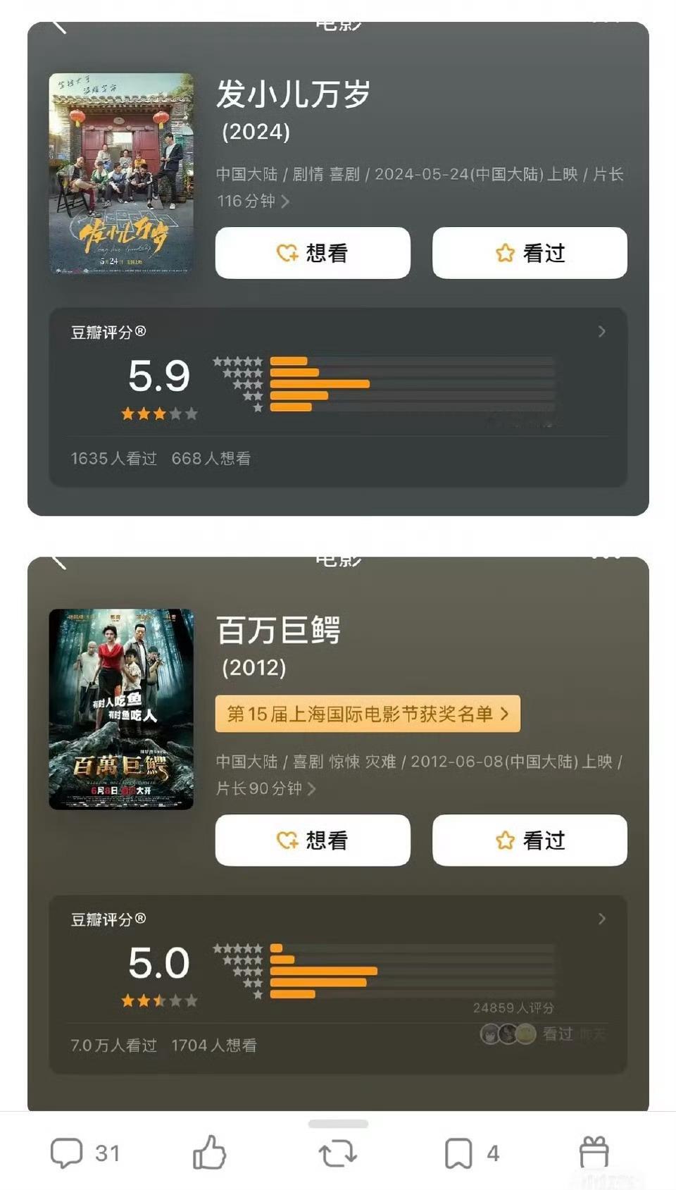 今天六公主放惊悚片，爱奇艺热度也没交叉，可以准备准备抬回来了
