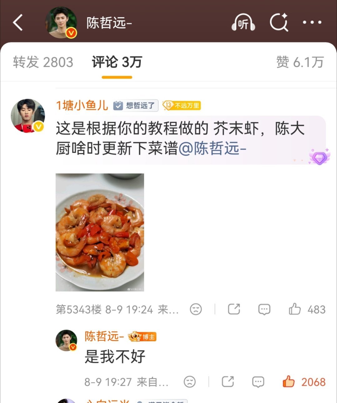 “是我不好”怎么这么可爱啊陈哲远 ​​​