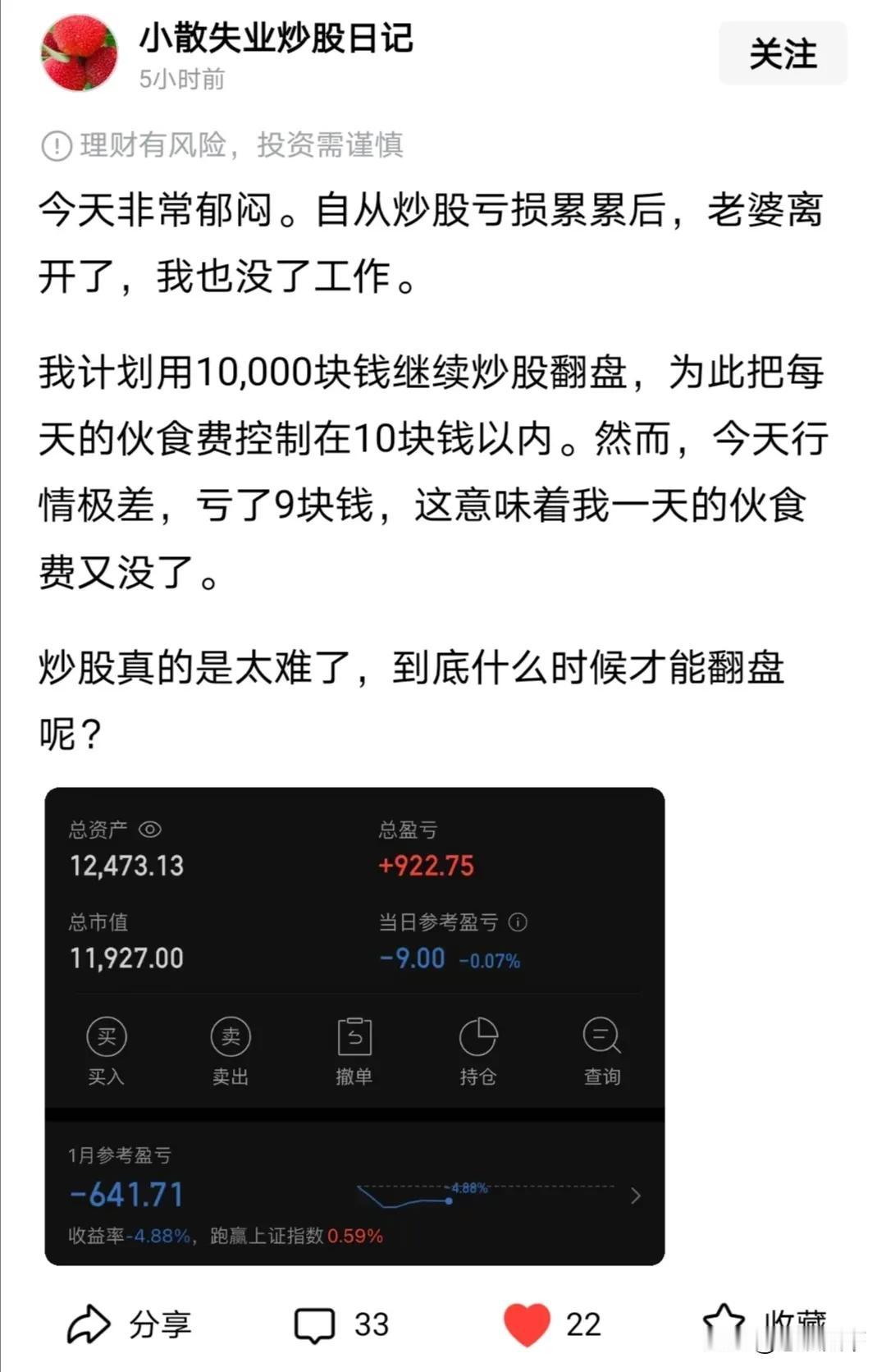 炒股：当你把一万炒到十万时
刚才阅读到截图文章，文章里作者问什么时候才能翻盘？