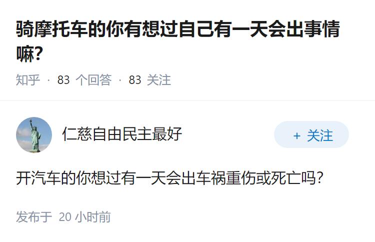 骑摩托车的你有想过自己有一天会出事情嘛？