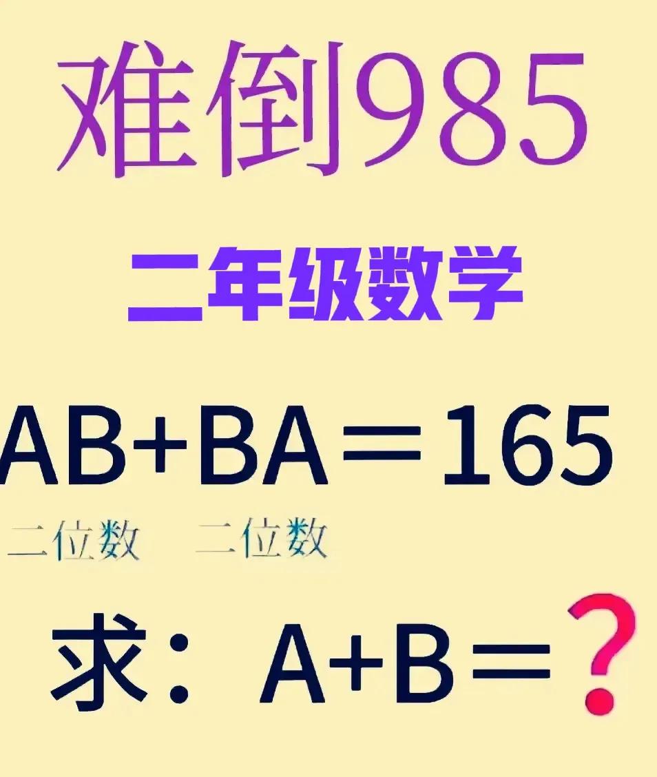 孩子不会也就算了，985毕业的爸爸也被难住了！不是因为题目有多难，而是爸爸的解答