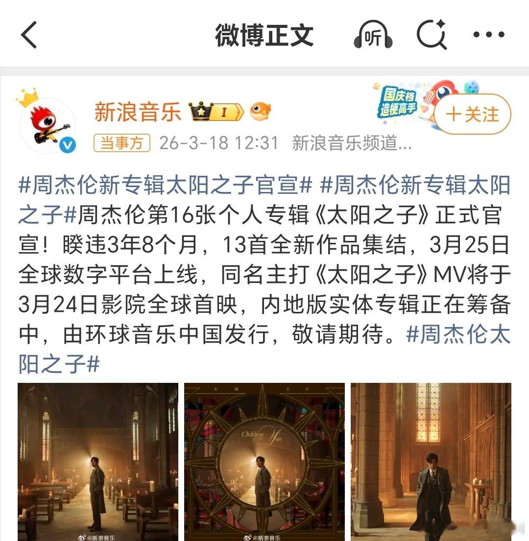 周杰伦新专辑太阳之子 还真叫这个名字啊，一开始我还以为是谣传……听了预告的十几秒