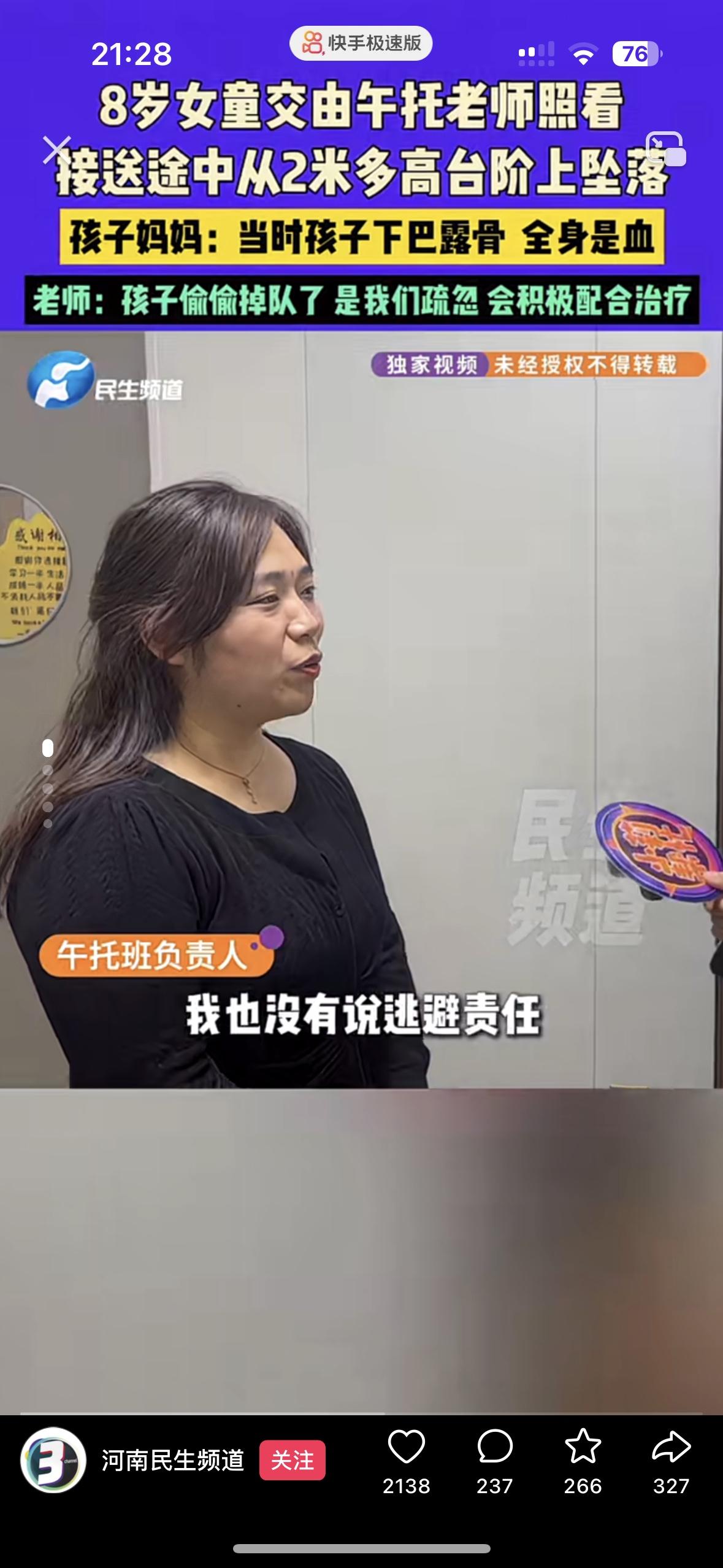 家长怎么也想不到花了千元报的托管换来的居然是女儿下巴摔到露骨
才8岁的女儿在中午