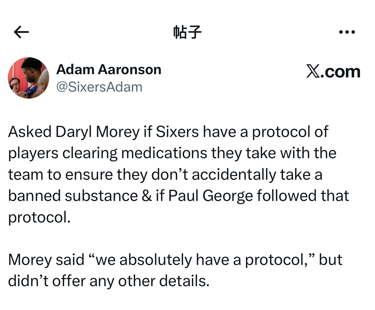 当被问及76人队是否有球员用药审核程序以确保不会误服违禁药物，以及保罗·乔治是否