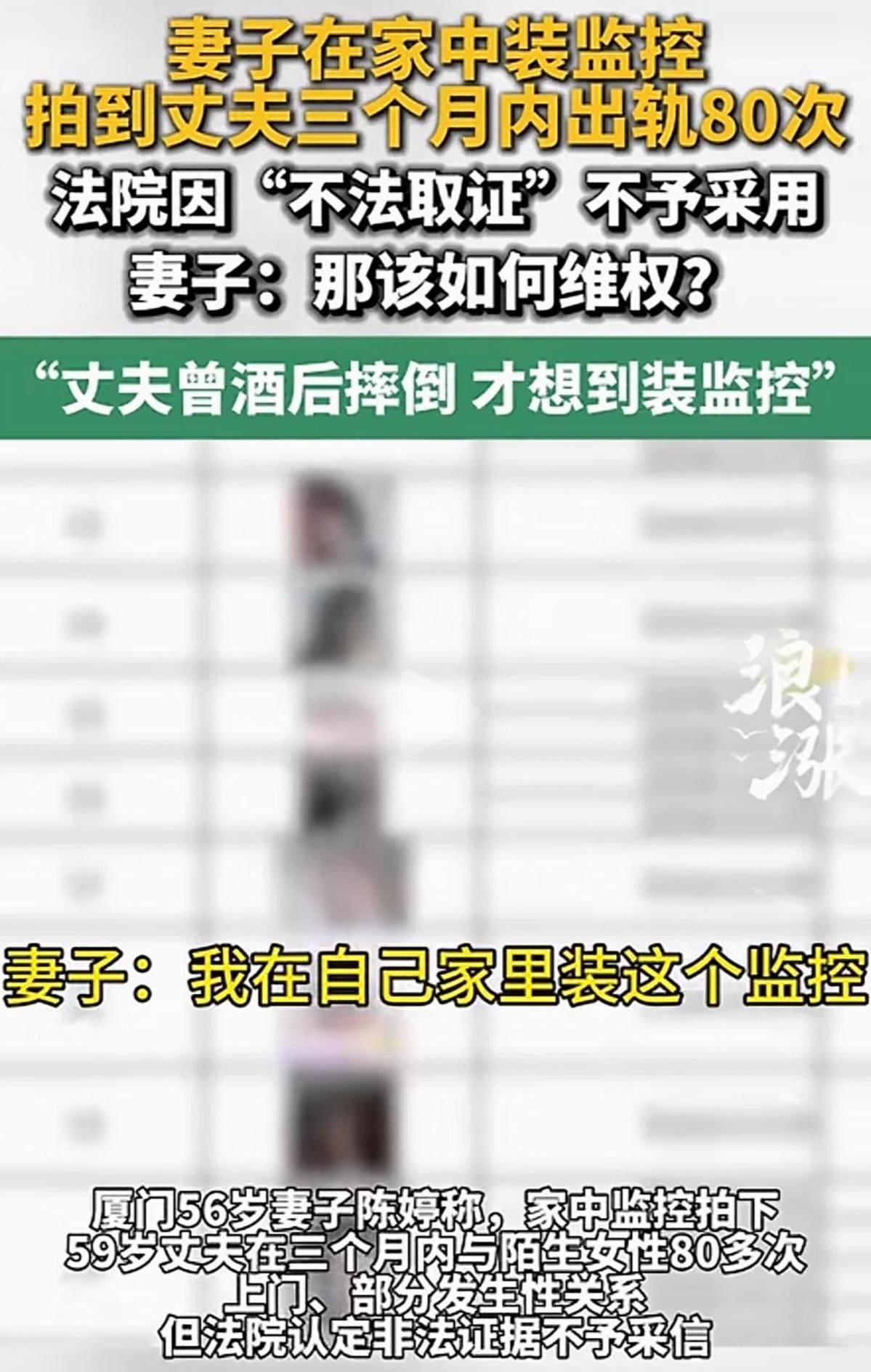 拍下出轨事实却遇证据无效，维权之路如何兼顾情与法？

厦门一位妻子在自家安装监控