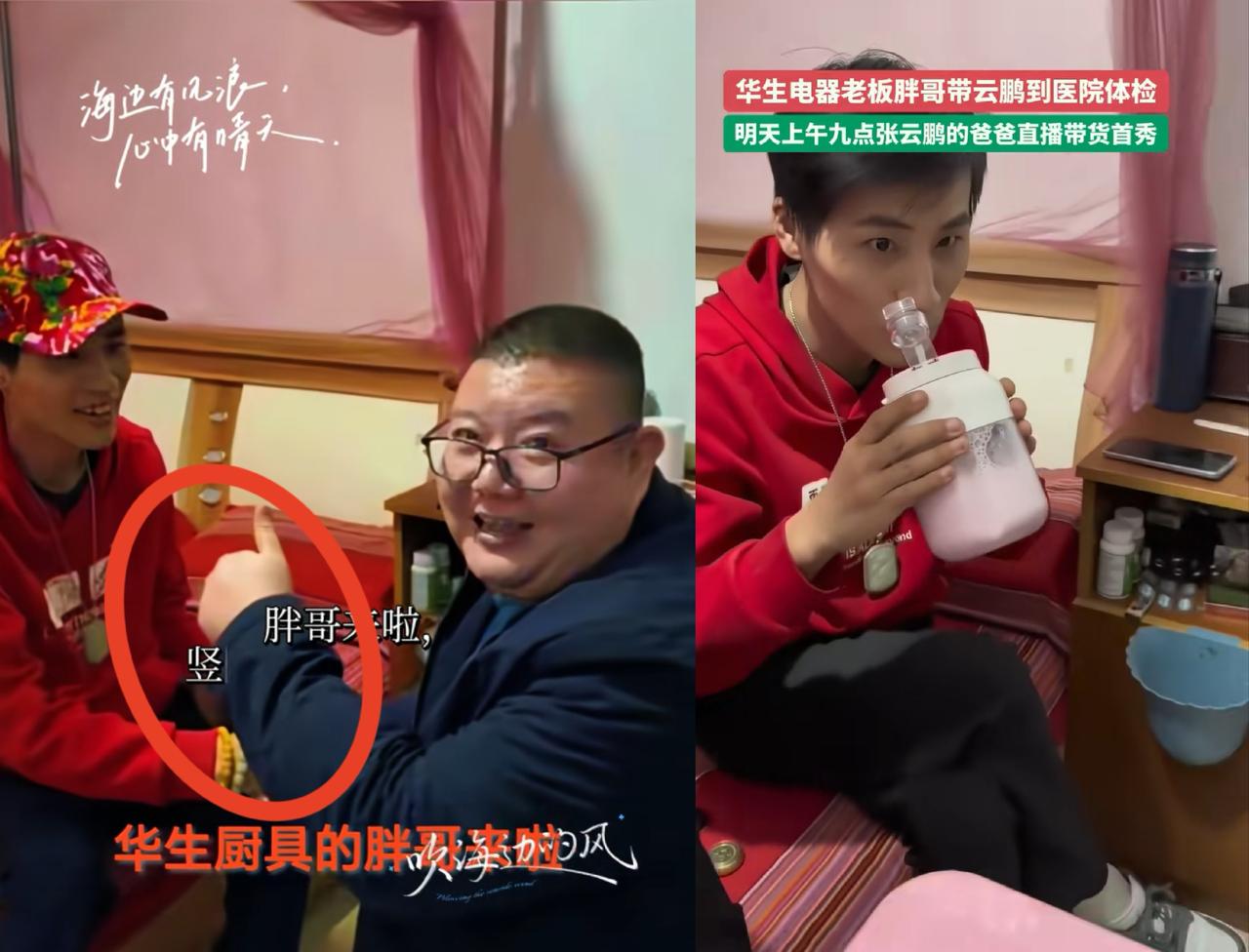 张云鹏明天就要开始带货
不是因为剧本
也不是因为想变现，而是想赚点路费改善生活，