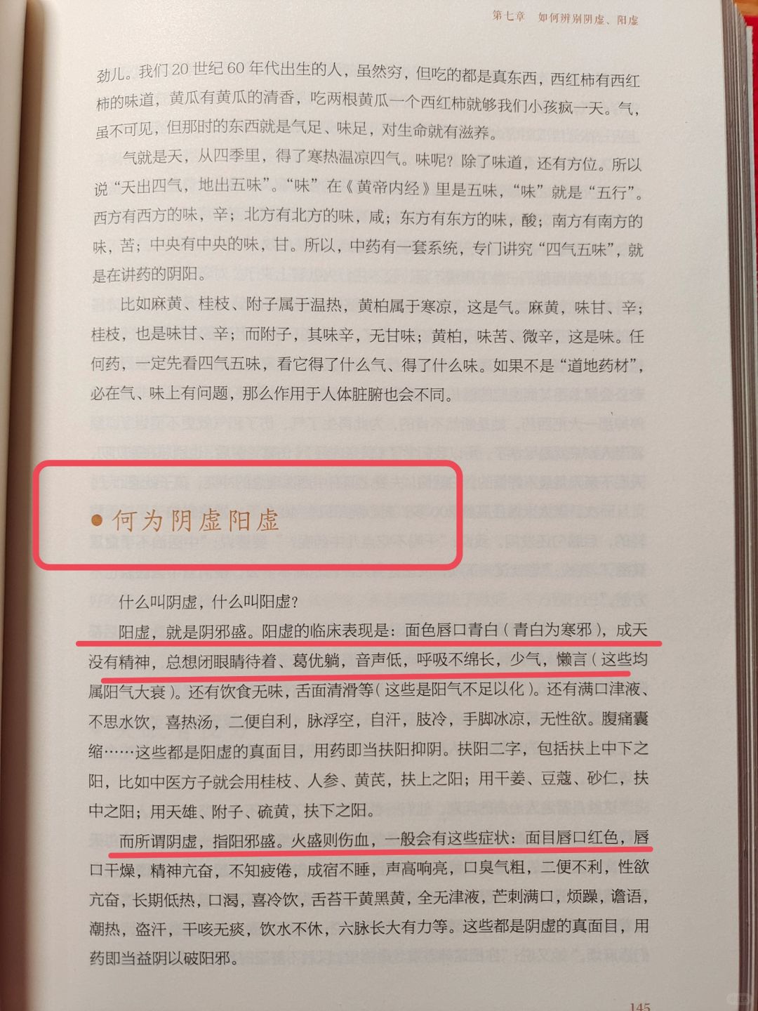 曲黎敏老师——关于阳虚和阴虚的解读🔥