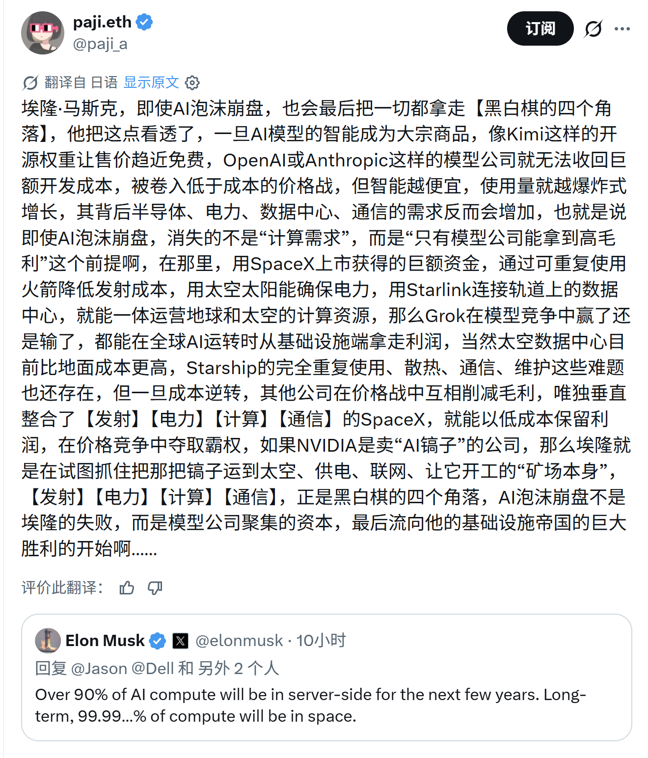 埃隆·马斯克，即使AI泡沫崩盘，也会最后把一切都拿走【黑白棋的四个角落】，他把这