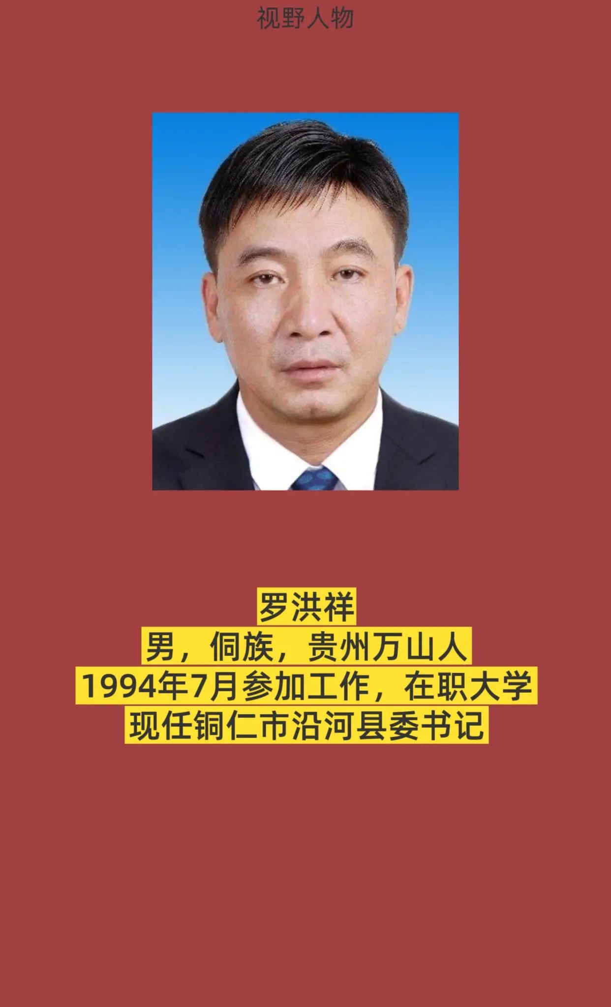 铜仁沿河县。