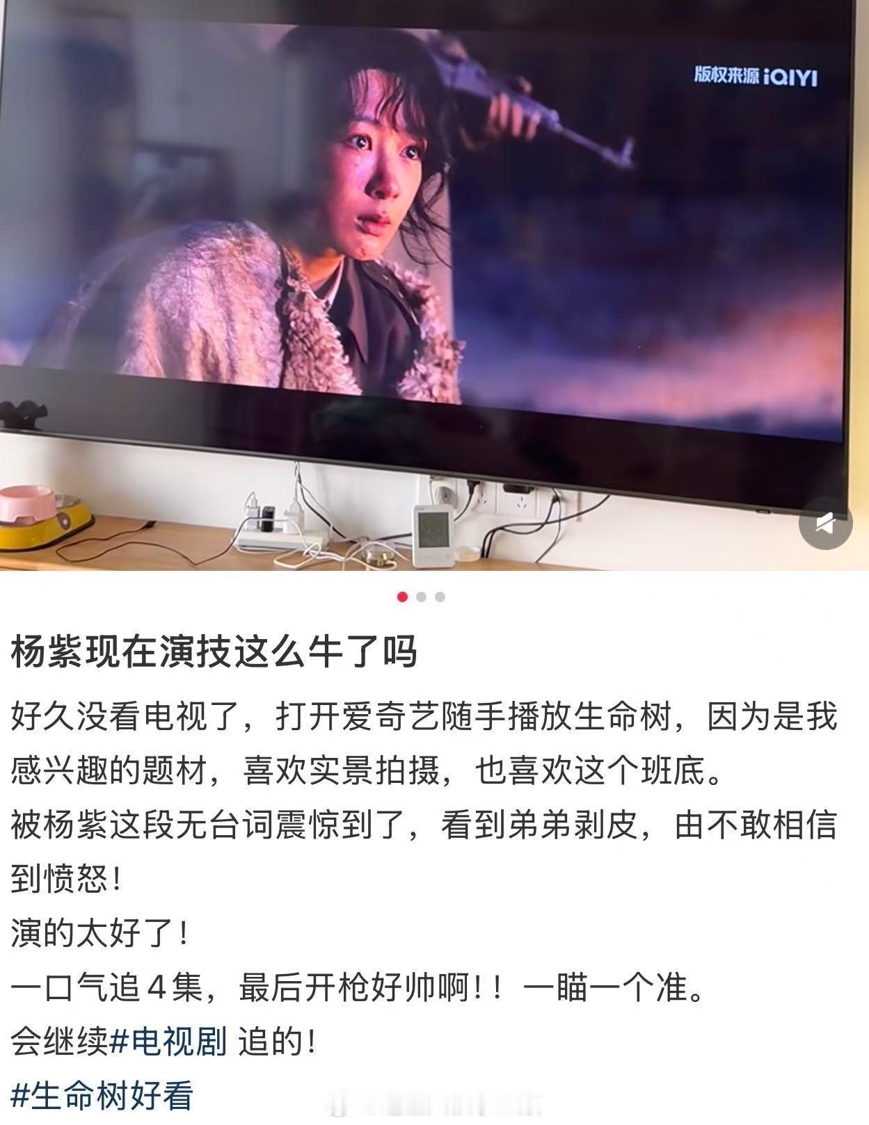 生命树 杨紫演技杨紫的演技就是好啊，路人都在夸，生命树演的很生活化，没有表演痕迹