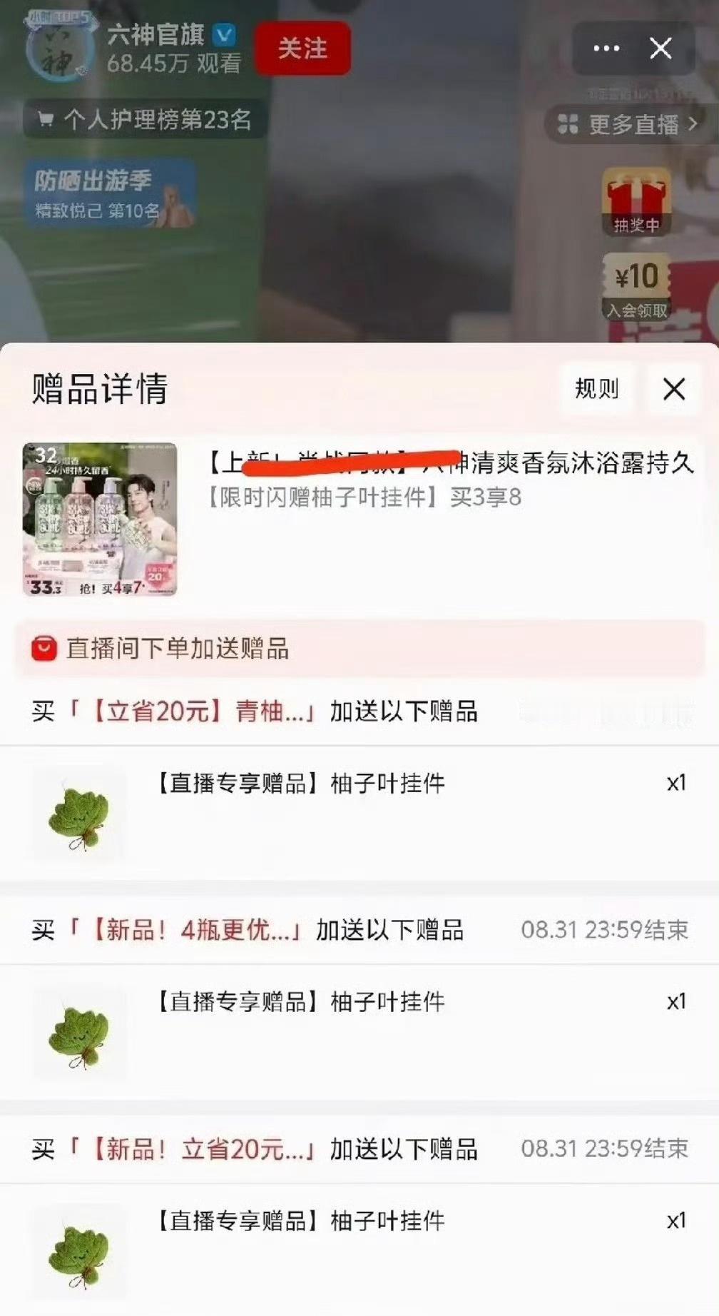 六神沙溢丝 ​​​