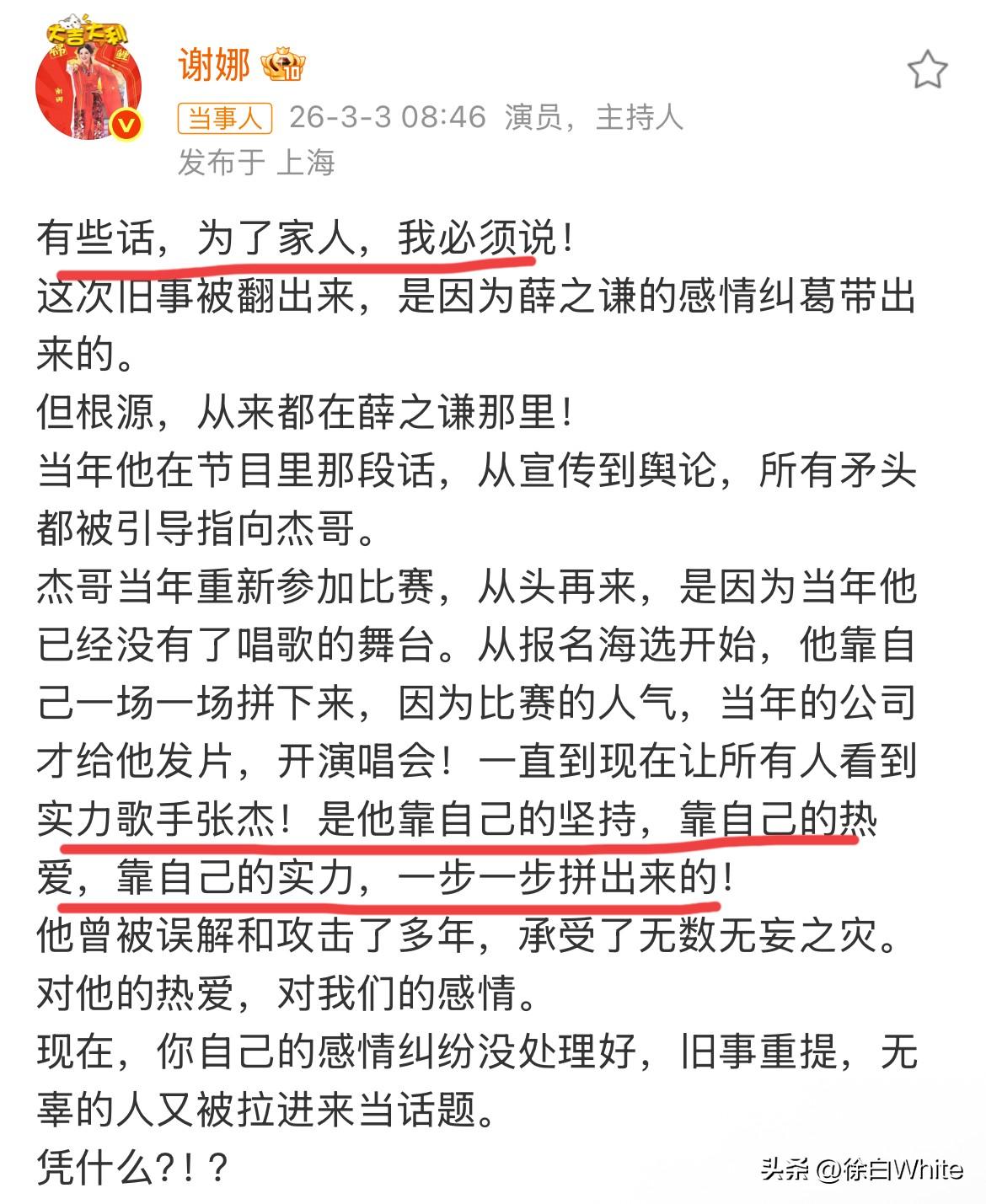 3月3日，谢娜发长文要求薛之谦道歉
很多人不懂她为什么这时候跳出来，其实，谢娜看