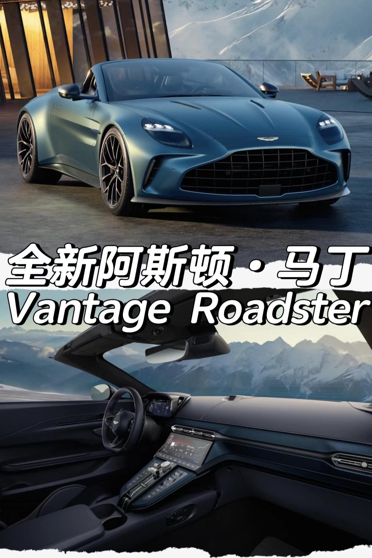 全新阿斯顿·马丁
Vantage Roadster
「外观」
敞篷机构时速＜50