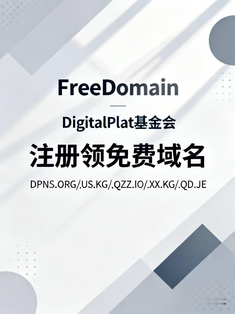 GitHub上最近冒出一个近20万星的项目，免费送域名。
项目叫FreeDoma