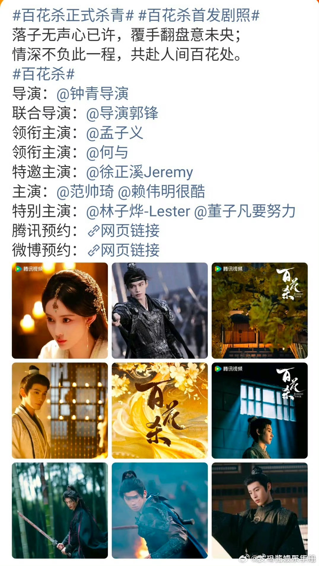 孟子义粉丝要求《百花杀》剧组维护大女主权益，单人海报，70％以上戏份，怎么看？百