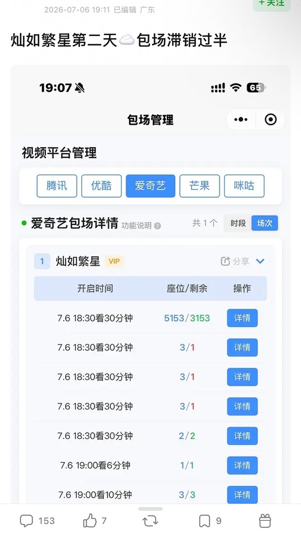 灿如繁星 教资在颤抖她的剧有逻辑可言嘛 