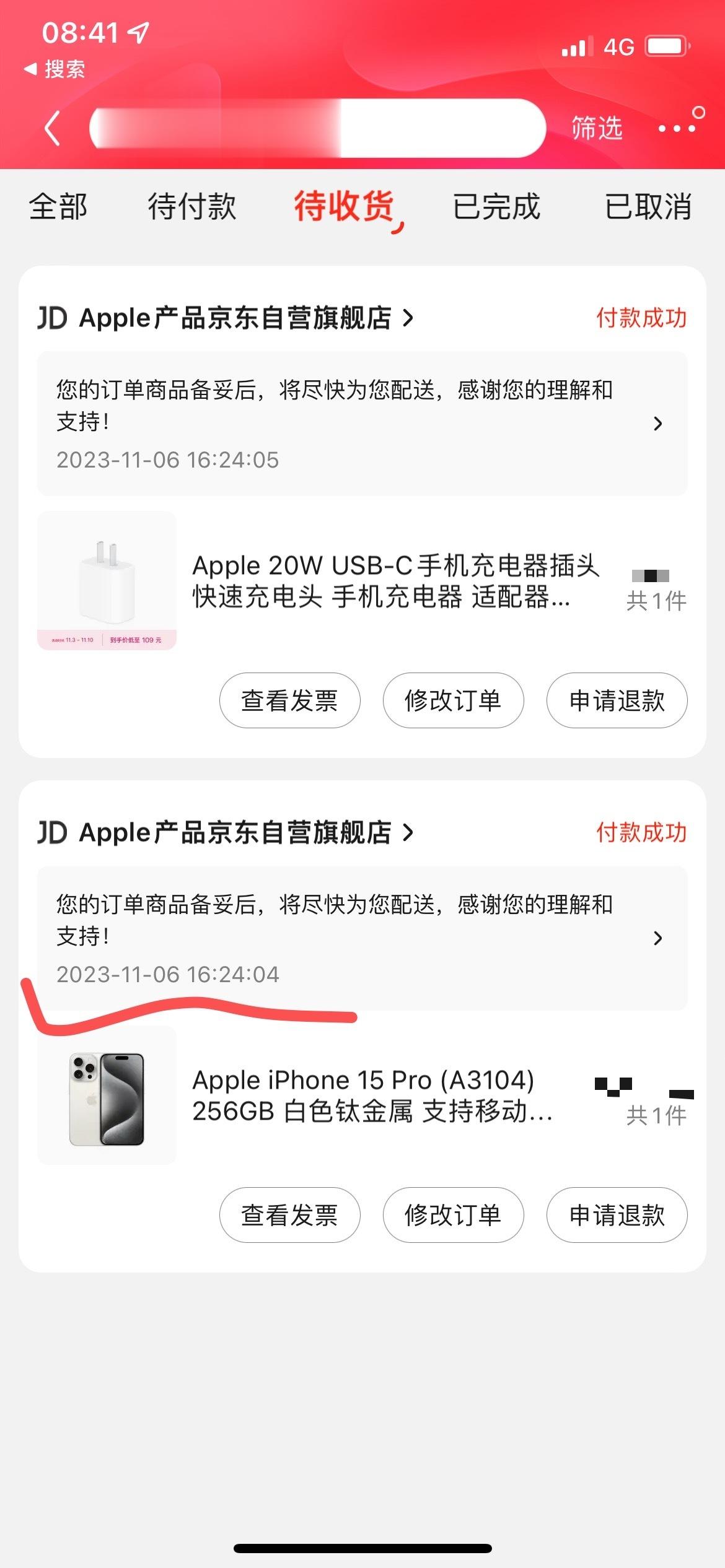 在京东上买手机，真是让人没脾气！11月6日下的单，这都10号了，愣是没动静！这是
