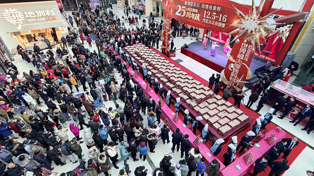 【欧亚卖场25周年生日庆典璀璨启幕   惊喜大礼感恩回馈 共庆“世界之最”辉煌时