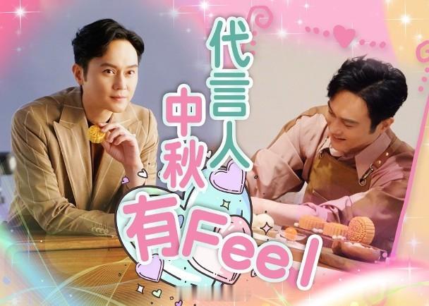 【On.cc】張智霖自認適合中秋節出現　着圍裙搓麵粉即場做月餅藝人張智霖（Chi