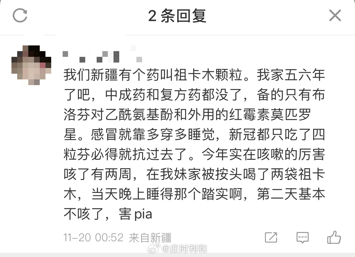 昨天写感冒用药的微博，有朋友说祖卡木颗粒效果好，吃了之后睡觉踏实，第二天也不咳嗽