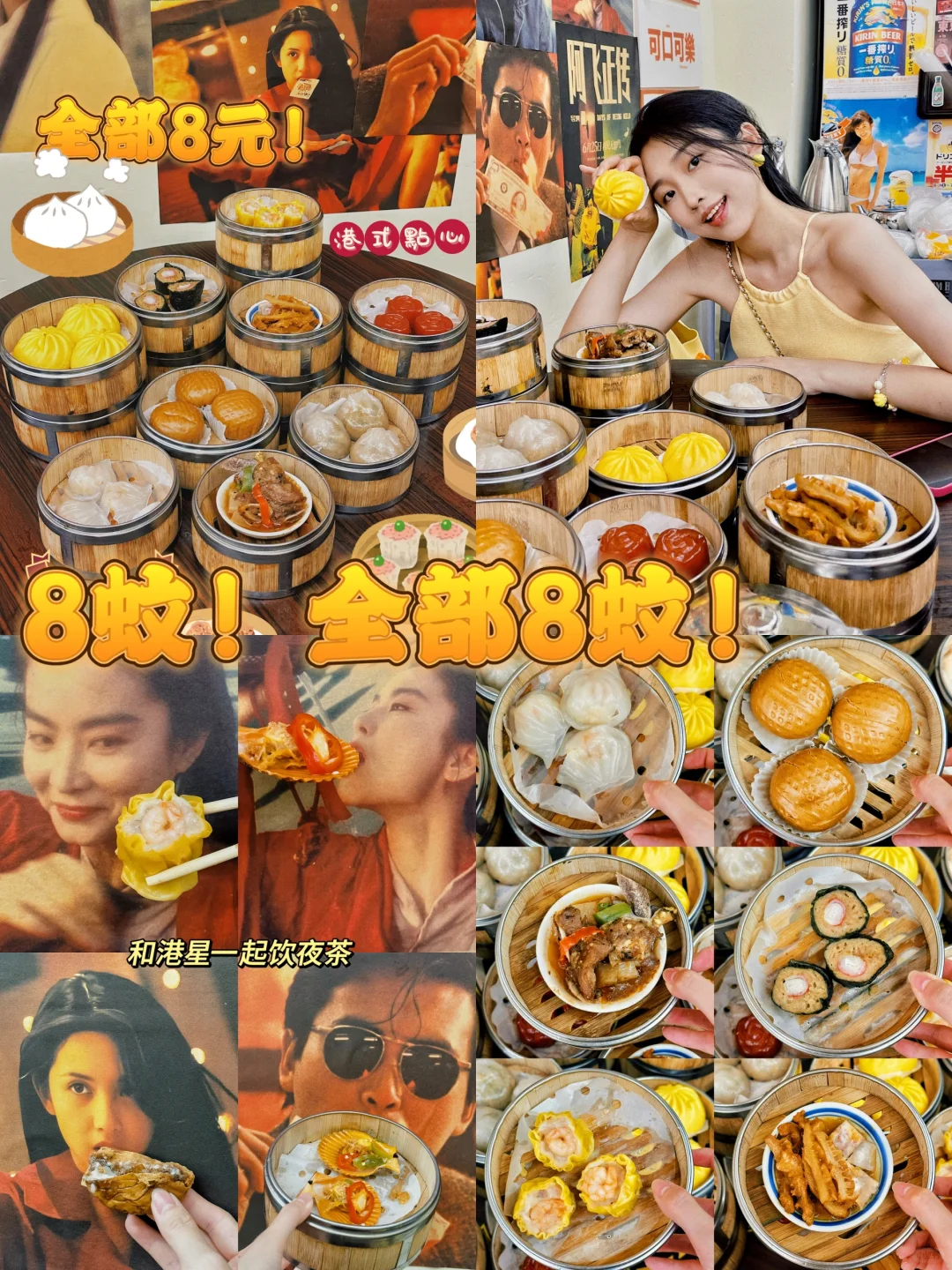 全部八蚊一笼的夜茶档你吃了没⁉️