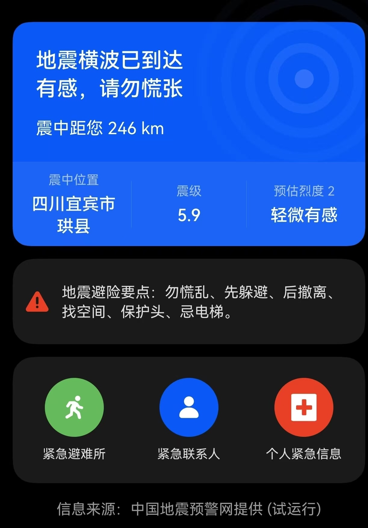 地震了？！四川宜宾5.9级，成都震感强烈！成都震感 成都