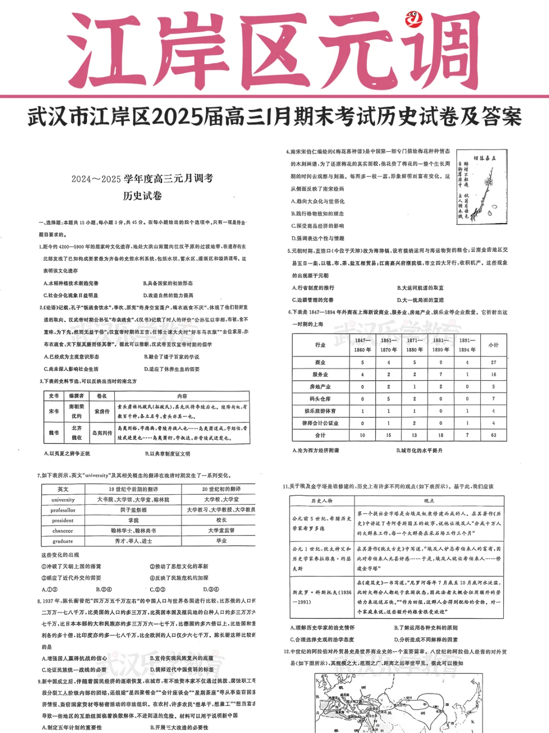 【25届江岸区元调期末考试】历史试卷及答案