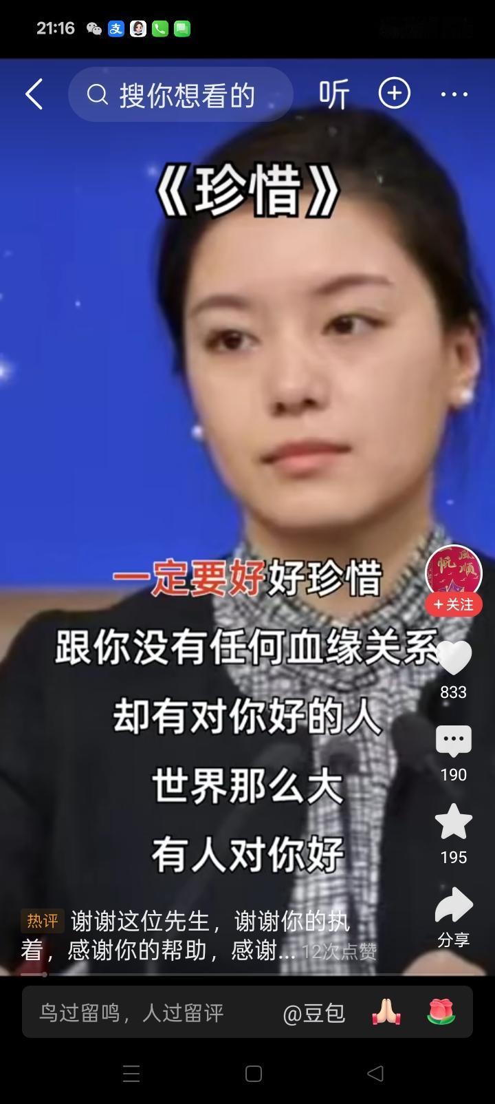 茫茫人海，相遇不易；相爱是缘分，友友们：一定珍惜眼前人，且行且珍惜！