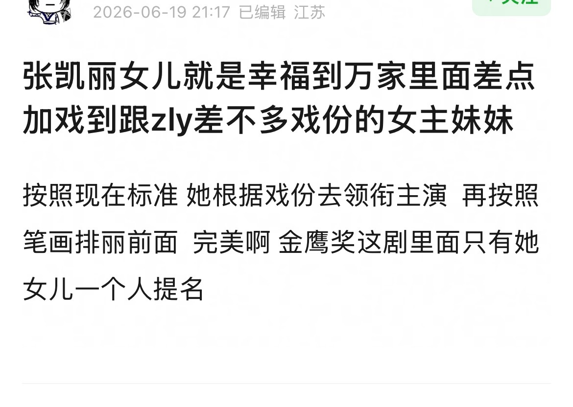 原来张凯丽女儿就是幸福到万家里演赵丽颖妹妹的那个女演员啊！老戏骨们都有自己的小心