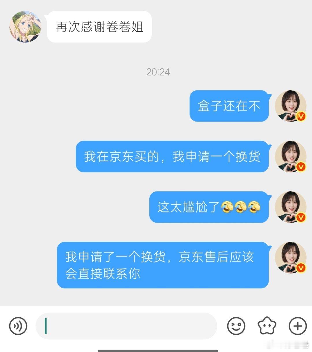 我给粉丝抽的奖品，收到出问题了，这就挺尴尬，还好京东退换货挺方便的！付卷卷付卷卷